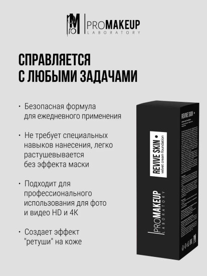 Тональный крем для лица с бархатным покрытием «Revive Skin velvet cream foundation», оттенок 201