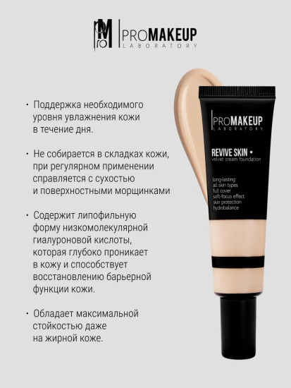 Тональный крем для лица с бархатным покрытием «Revive Skin velvet cream foundation», оттенок 204