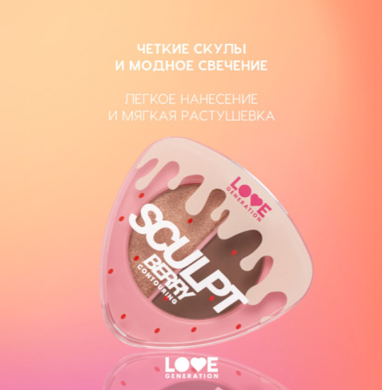 Палетка для контуринга лица — Contouring Face Palette «SculptBerry», тон 02, Chocolate Cupcake