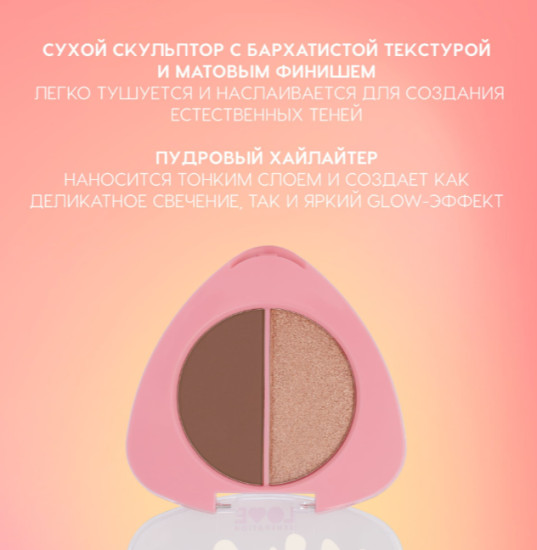 Палетка для контуринга лица — Contouring Face Palette «SculptBerry», тон 02, Chocolate Cupcake
