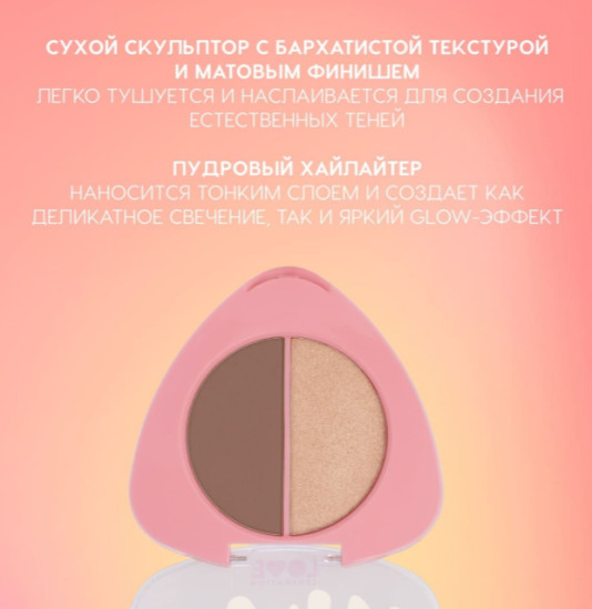Палетка для контуринга лица — Contouring Face Palette «SculptBerry», тон 01, Cocoa Milk