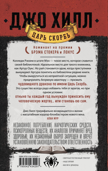 Царь Скорбь