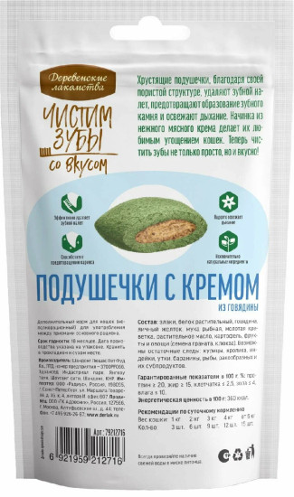 Лакомство для кошек Чистим зубы, подушечки с кремом из говядины