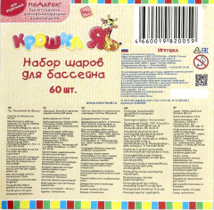 Шарики для сухого бассейна с рисунком, диаметр шара 7.5 см, набор 60 штук, разноцветные - Фото 6
