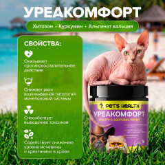 Pet’s health Уреакомфорт добавка в корм для здоровья почек у кошек и собак - Фото 6