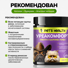 Pet’s health Уреакомфорт добавка в корм для здоровья почек у кошек и собак - Фото 1