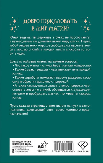 Книга заклинаний. Путеводитель по миру магии