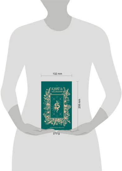 Книга заклинаний. Путеводитель по миру магии