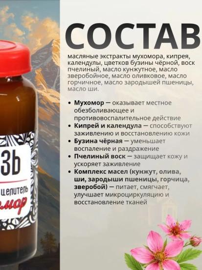 Мазь Кавказская «Мухомор», 30мл