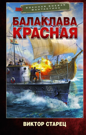 Балаклава Красная