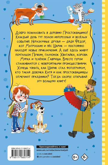 Все истории о Простоквашино
