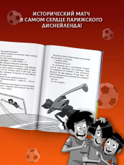 Детективы-футболисты. Загадка Метеорного потока - Фото 4