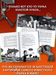 Детективы-футболисты. Загадка Метеорного потока - Фото 5