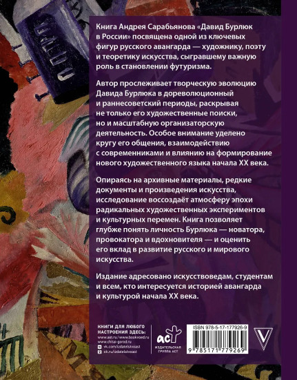Давид Бурлюк в России