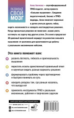 ТРИЗ для жизни. Выход есть! Как находить сильные решения, даже если вам кажется, что их нет - Фото 2