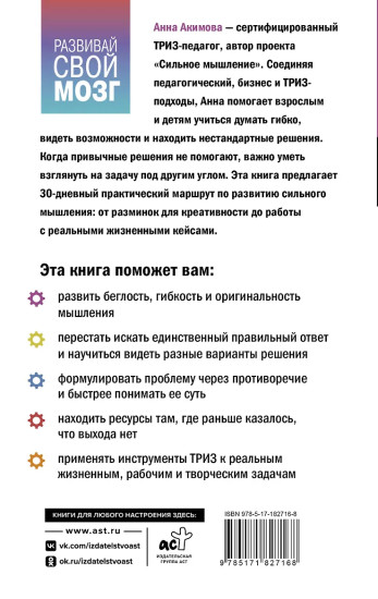 ТРИЗ для жизни. Выход есть! Как находить сильные решения, даже если вам кажется, что их нет