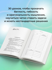 ТРИЗ для жизни. Выход есть! Как находить сильные решения, даже если вам кажется, что их нет - Фото 4