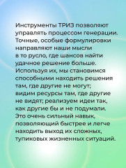 ТРИЗ для жизни. Выход есть! Как находить сильные решения, даже если вам кажется, что их нет - Фото 5