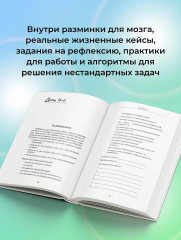 ТРИЗ для жизни. Выход есть! Как находить сильные решения, даже если вам кажется, что их нет - Фото 6