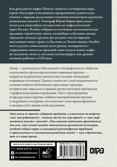 Мифы народов России. От Калининграда до Камчатки с древнейших времен до начала 90-х