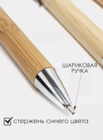 Комплект из 3-х бамбуковых шариковых ручек