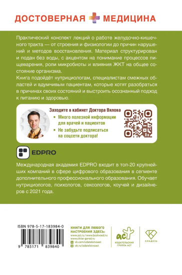 Курс лекций по ЖКТ для нутрициологов и думающих пациентов
