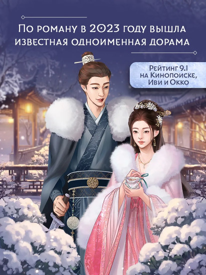 История дворца Куньнин. Книга 2