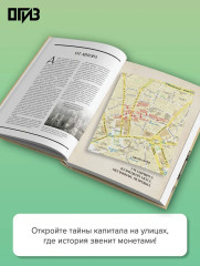 Москва финансовая. Прогулки по местам, где живут деньги - Фото 4