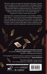 Убийство Алисы - Фото 2