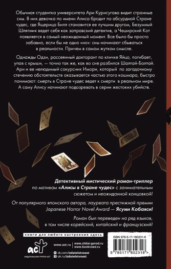 Убийство Алисы