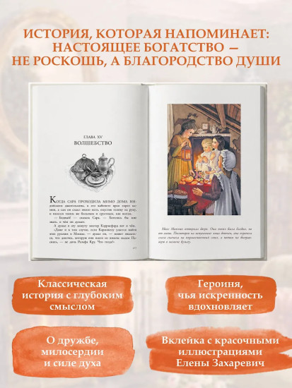 Маленькая принцесса