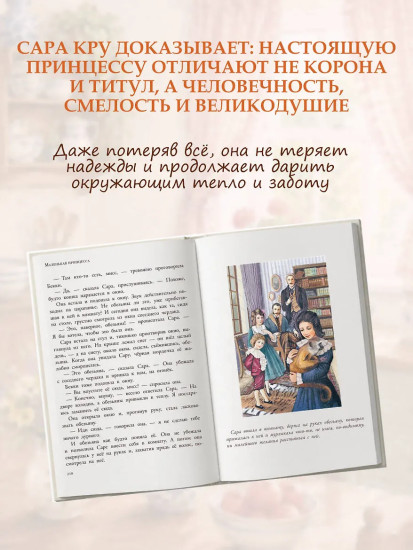 Маленькая принцесса
