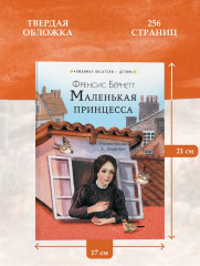 Маленькая принцесса - Фото 4
