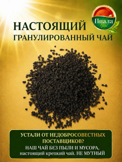 Черный чай индийский гранулированный Вечерний с бергамотом