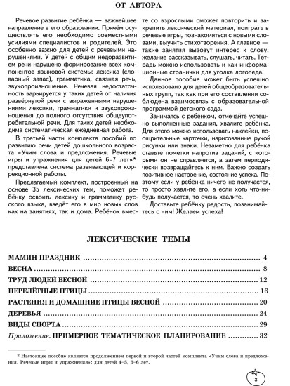 Домашняя логопедическая тетрадь. Учим слова и предложения. Для детей 6-7 лет. Тетрадь 4