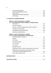 Собрание сочинений. Том 3. Ремесло - Фото 2