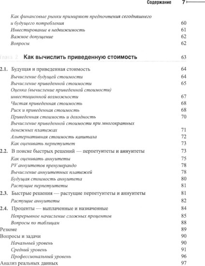 Принципы корпоративных финансов. Том 1-2. Комплект из 2 книг