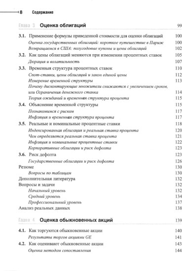Принципы корпоративных финансов. Том 1-2. Комплект из 2 книг