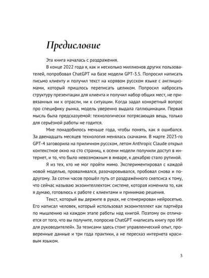 Экзоинтеллект. Как ИИ меняет мышление топ-руководителя