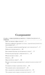 Ревматоидный артрит. Части 1-3. Комплект из 3 книг - Фото 10