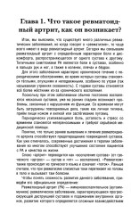 Ревматоидный артрит. Части 1-3. Комплект из 3 книг - Фото 11