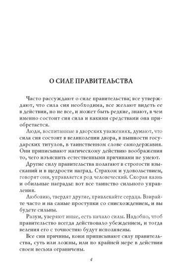 Рассказы из русской истории. Профессионалы Империи. Избранные труды и речи. Том II