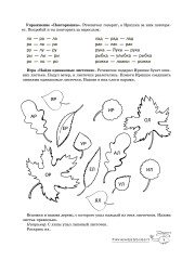Учим звуки [р], [р'], [л], [л']. Домашняя логопедическая тетрадь. Для детей 5-7 лет - Фото 5
