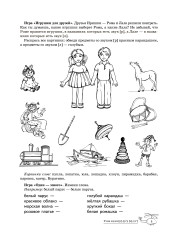 Учим звуки [р], [р'], [л], [л']. Домашняя логопедическая тетрадь. Для детей 5-7 лет - Фото 7