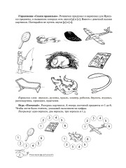 Учим звуки [р], [р'], [л], [л']. Домашняя логопедическая тетрадь. Для детей 5-7 лет - Фото 8