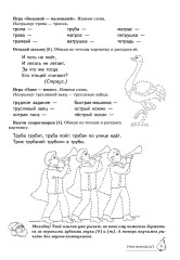 Учим звуки [р], [р']. Домашняя логопедическая тетрадь. Для детей 5-7 лет - Фото 4