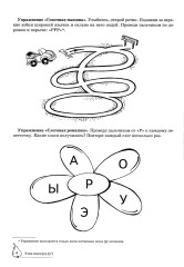 Учим звуки [р], [р']. Домашняя логопедическая тетрадь. Для детей 5-7 лет - Фото 5