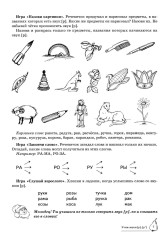 Учим звуки [р], [р']. Домашняя логопедическая тетрадь. Для детей 5-7 лет - Фото 6