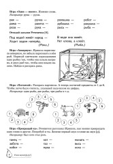 Учим звуки [р], [р']. Домашняя логопедическая тетрадь. Для детей 5-7 лет - Фото 7