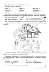 Учим звуки [р], [р']. Домашняя логопедическая тетрадь. Для детей 5-7 лет - Фото 8